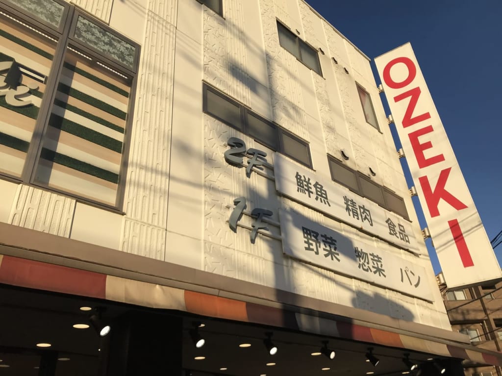 世田谷区オオゼキ共同店が2022年1月11日に閉店します。