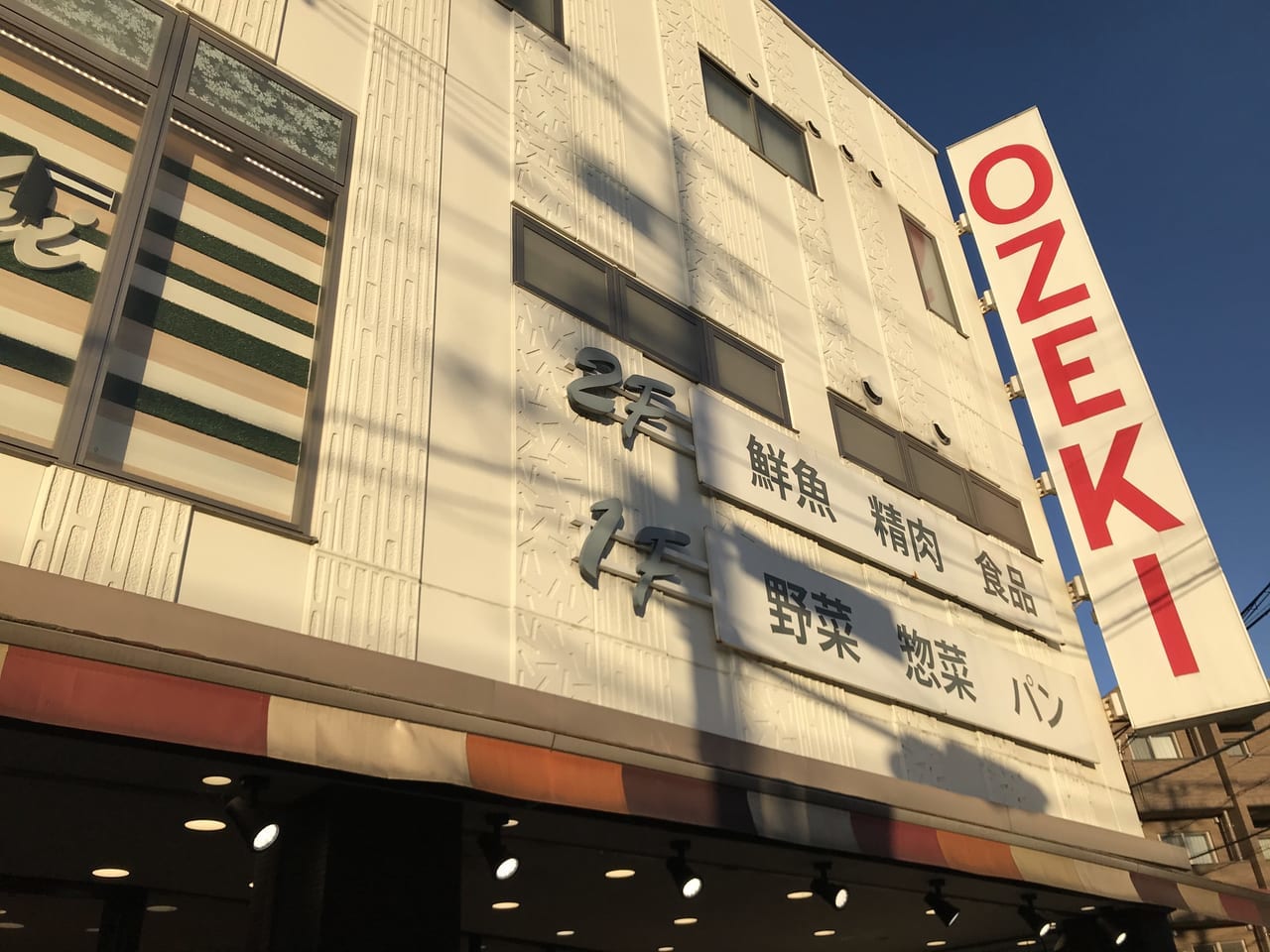 世田谷区オオゼキ共同店が2022年1月11日に閉店します。