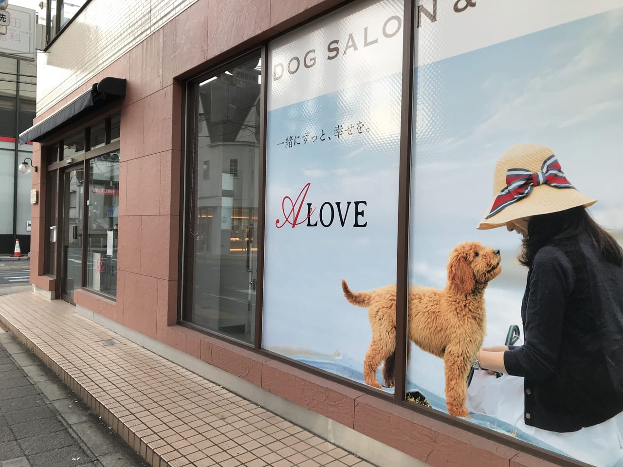 世田谷区尾山台のペットサロン「A-LOVE（エーラブ）」が2021年8月31日に閉店しました。