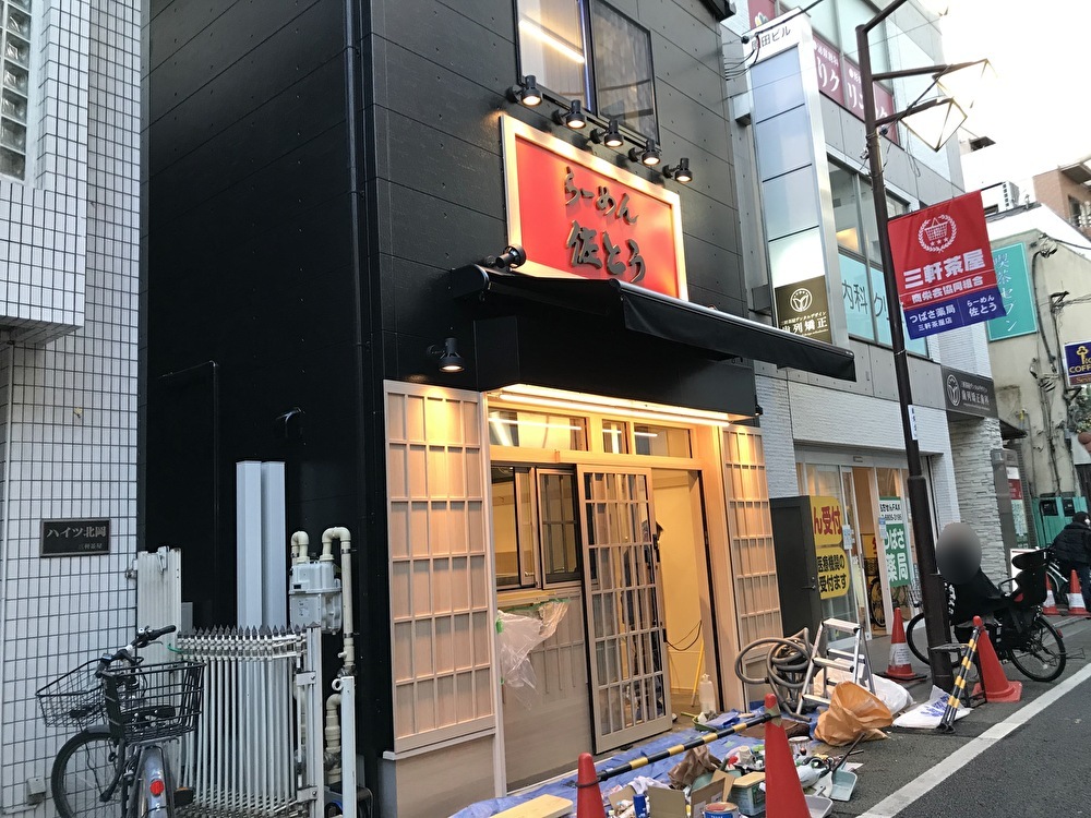 世田谷区三軒茶屋ラーメン佐とうが2021年12月に元の場所にリニューアルオープンする模様
