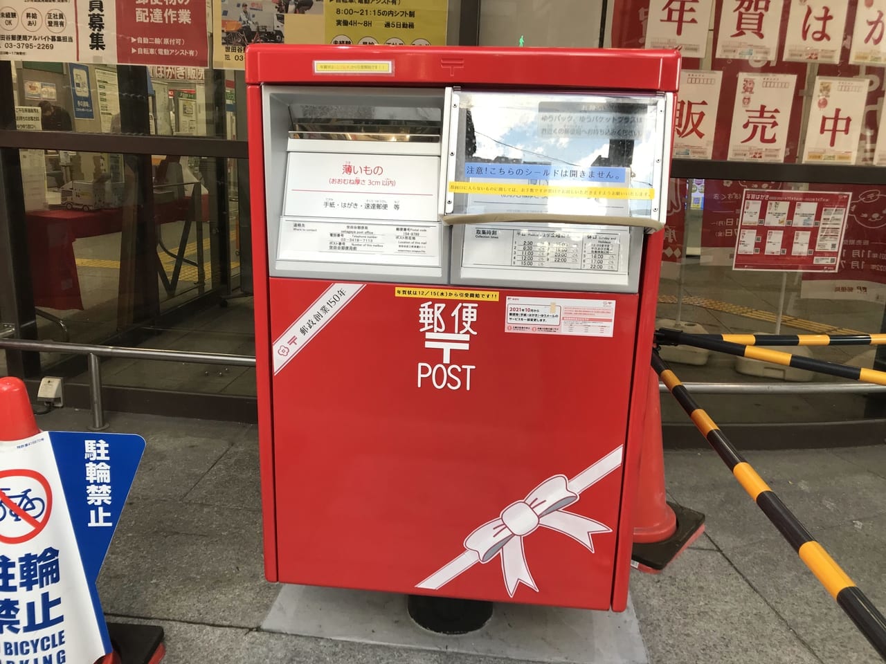 世田谷郵便局に厚い物用ポストが設置されました。
