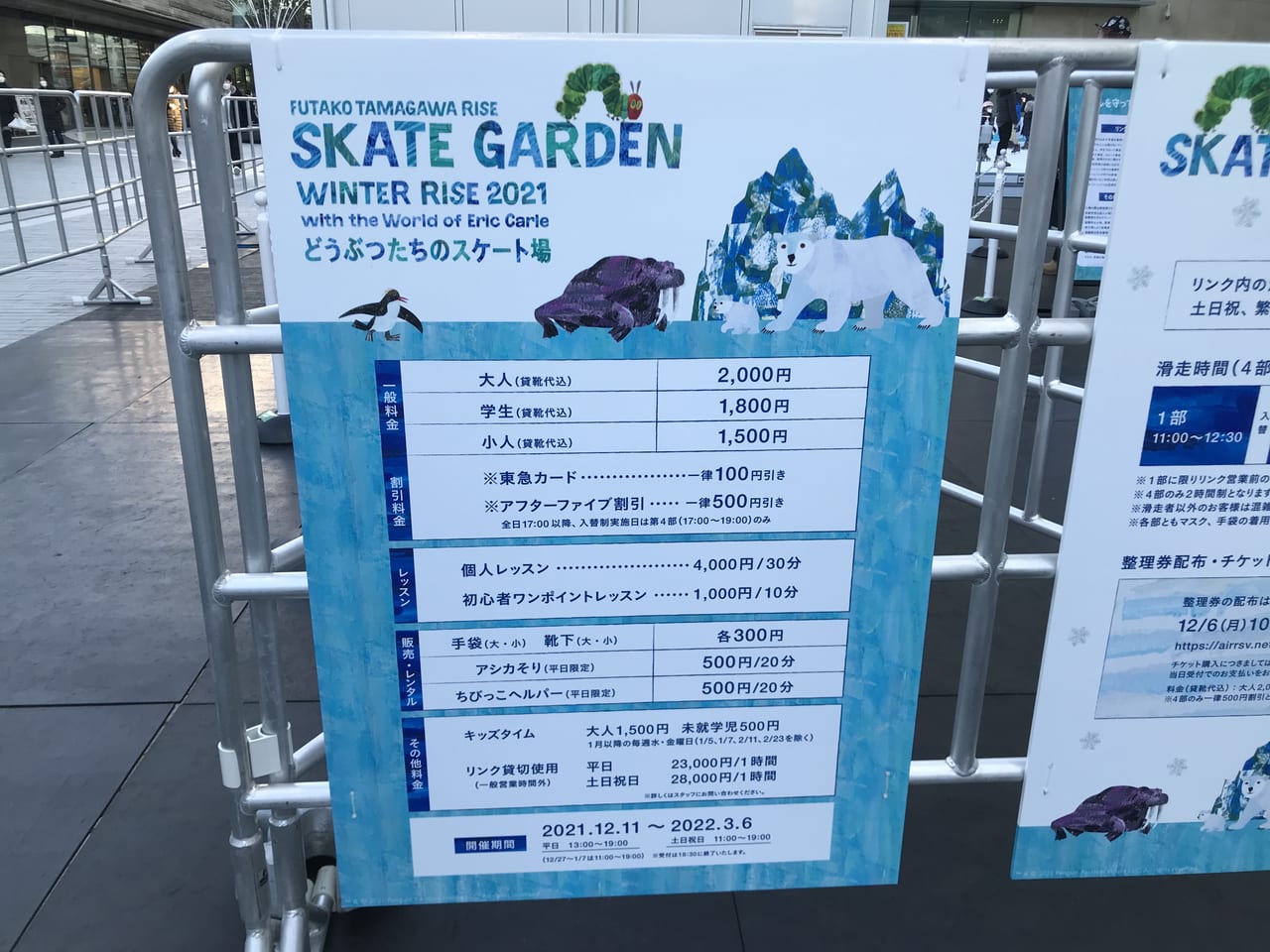 世田谷区二子玉川ライズのスケートガーデンは2021年12月11日（土）～2022年3月6日（日）まで開催です。