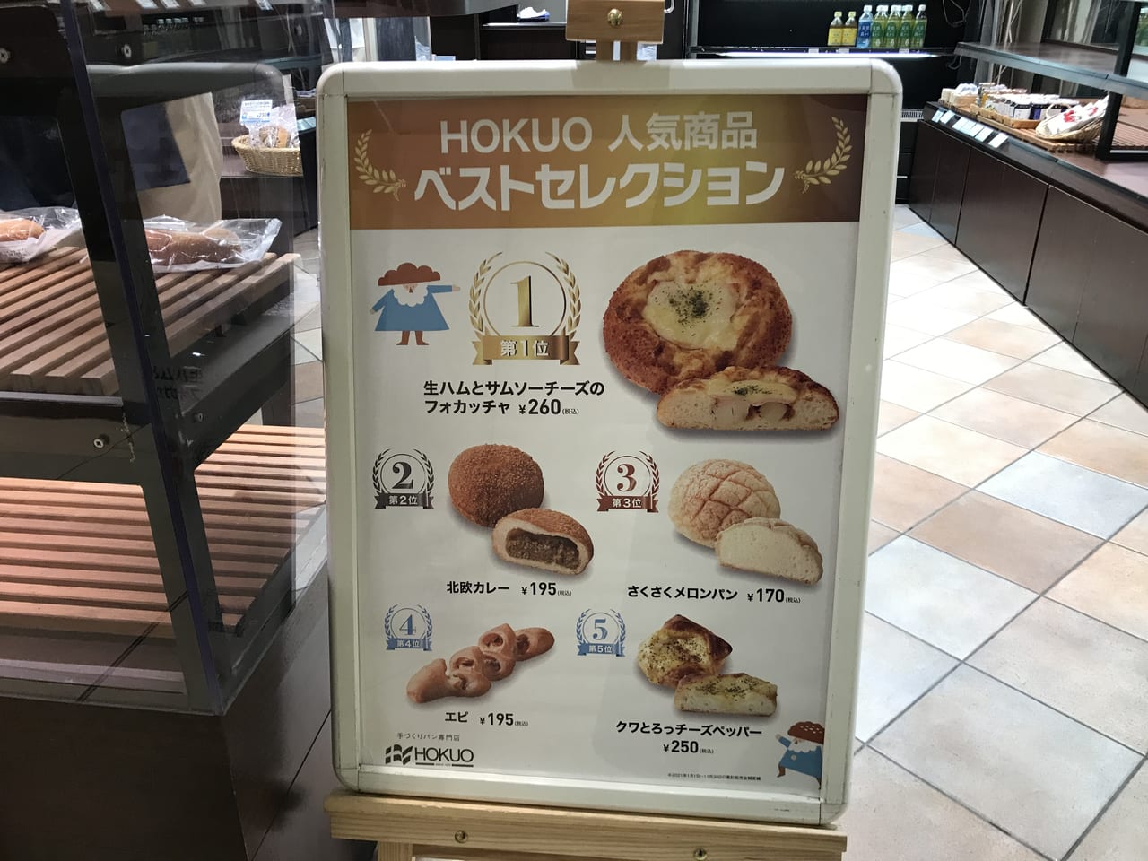 世田谷区経堂OX店など小田急沿線の手づくりパン専門店HOKUOの10店舗がドンクに事業譲渡されます。