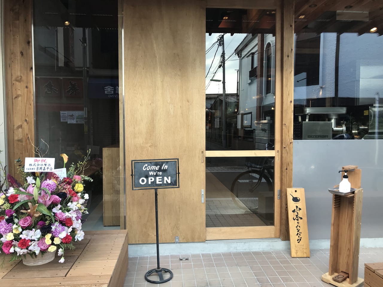 世田谷区初出店、山本のハンバーグ尾山台店が2022年1月20日オープンしました。
