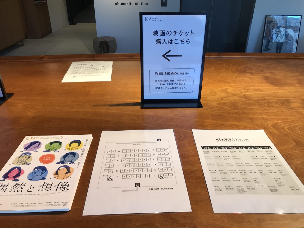 世田谷区下北沢シモキタエキウエにシモキタエキマエシネマK2が2022年1月20日オープンしました。