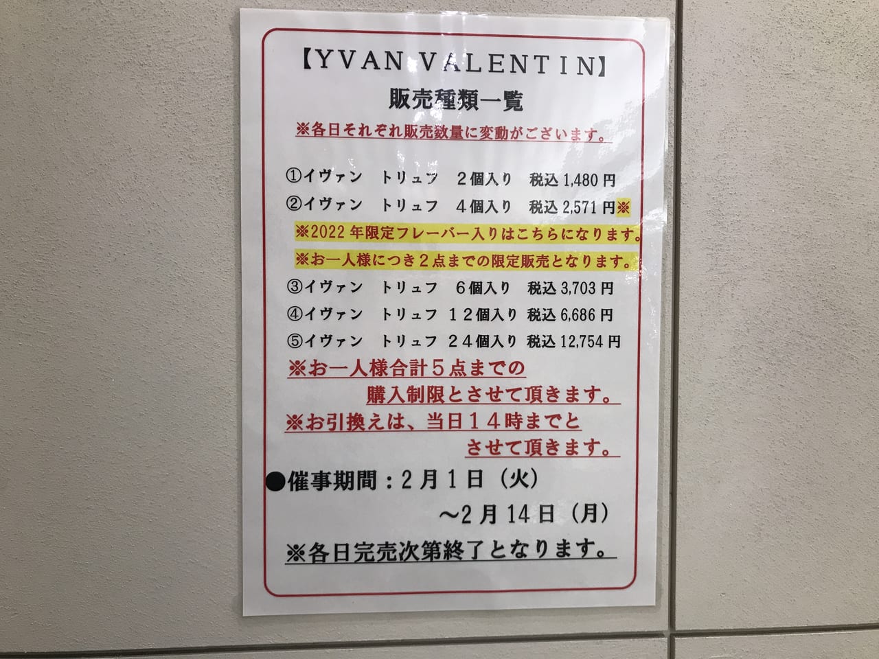 世田谷区2022年ヴァレンタインのYVAN VALENTINEイヴァン・ヴァレンティン期間限定ショップが玉川高島屋に出店中です。