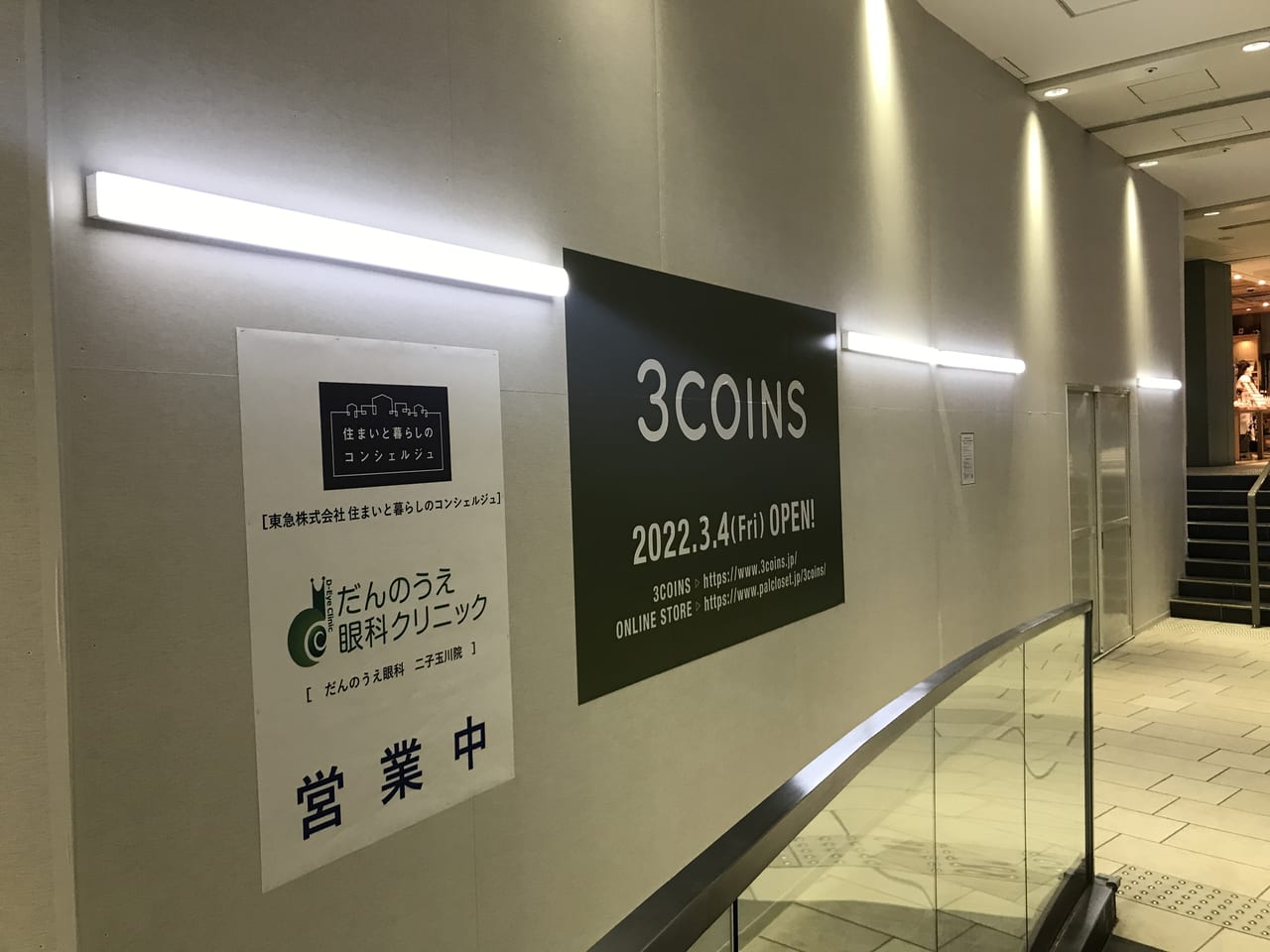 世田谷区3COINS 二子玉川ライズ店は現在リニューアル中、2022年3月4日にリニューアルオープン予定です！