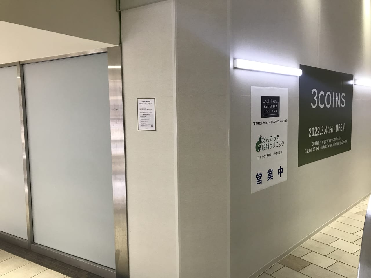 世田谷区3COINS 二子玉川ライズ店は現在リニューアル中、2022年3月4日にリニューアルオープン予定です！