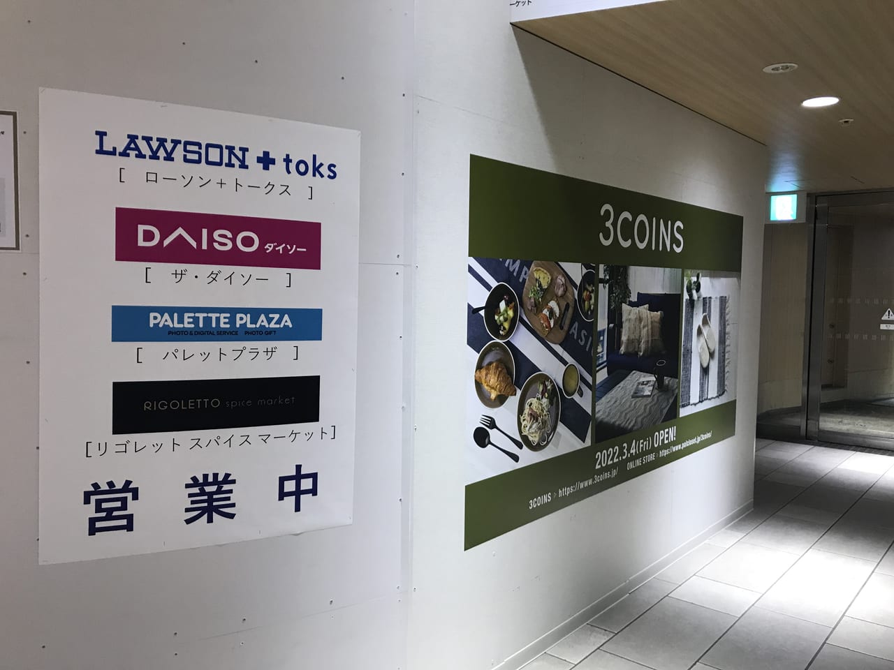 世田谷区3COINS 二子玉川ライズ店は現在リニューアル中、2022年3月4日にリニューアルオープン予定です！
