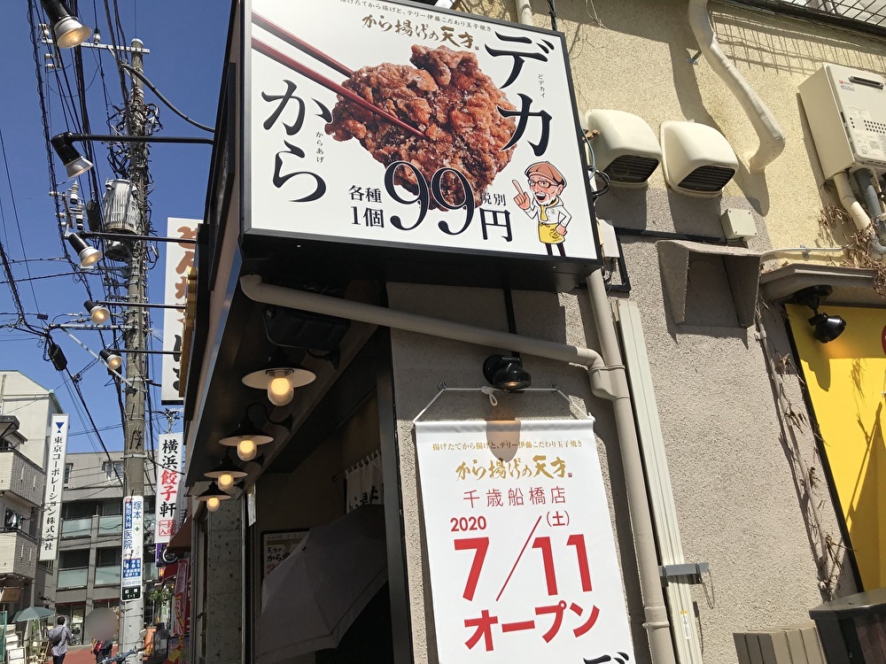 世田谷区ワンハンドレッドベーカリー千歳船橋店が2022年3月30日にからあげの天才千歳船橋店の跡地にオープンします。
