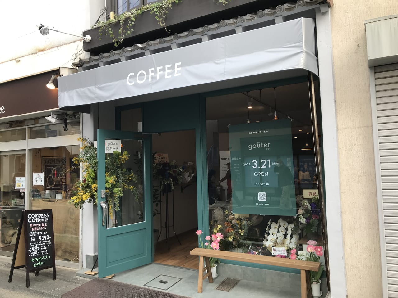 世田谷区九品仏にカフェが誕生。焼き菓子とコーヒー「gouter（グテ）」が2022年3月21日オープンしました１