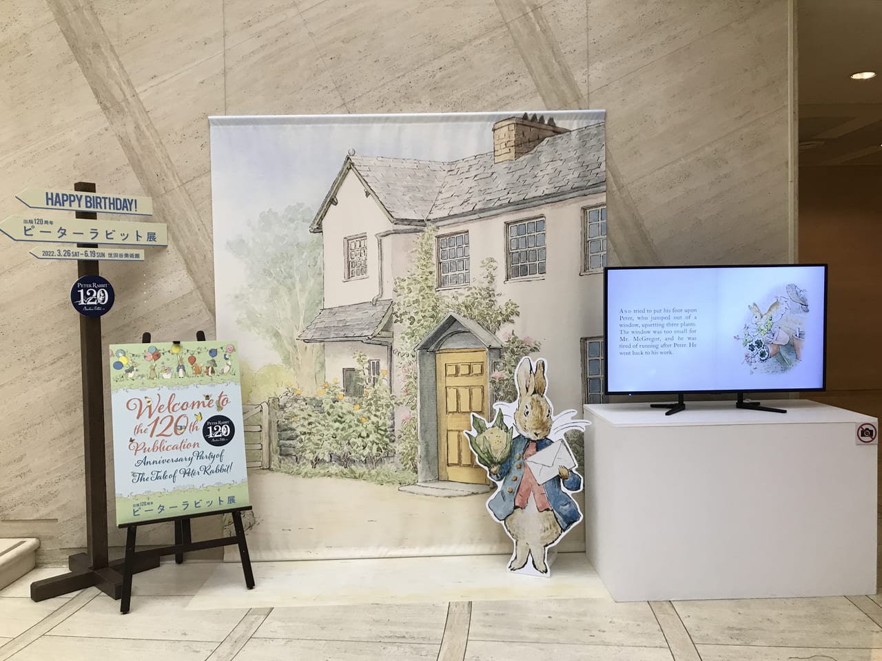 世田谷美術館で「出版120周年ピーターラビット展」が2022年3月26日〜6月19日まで開催です。