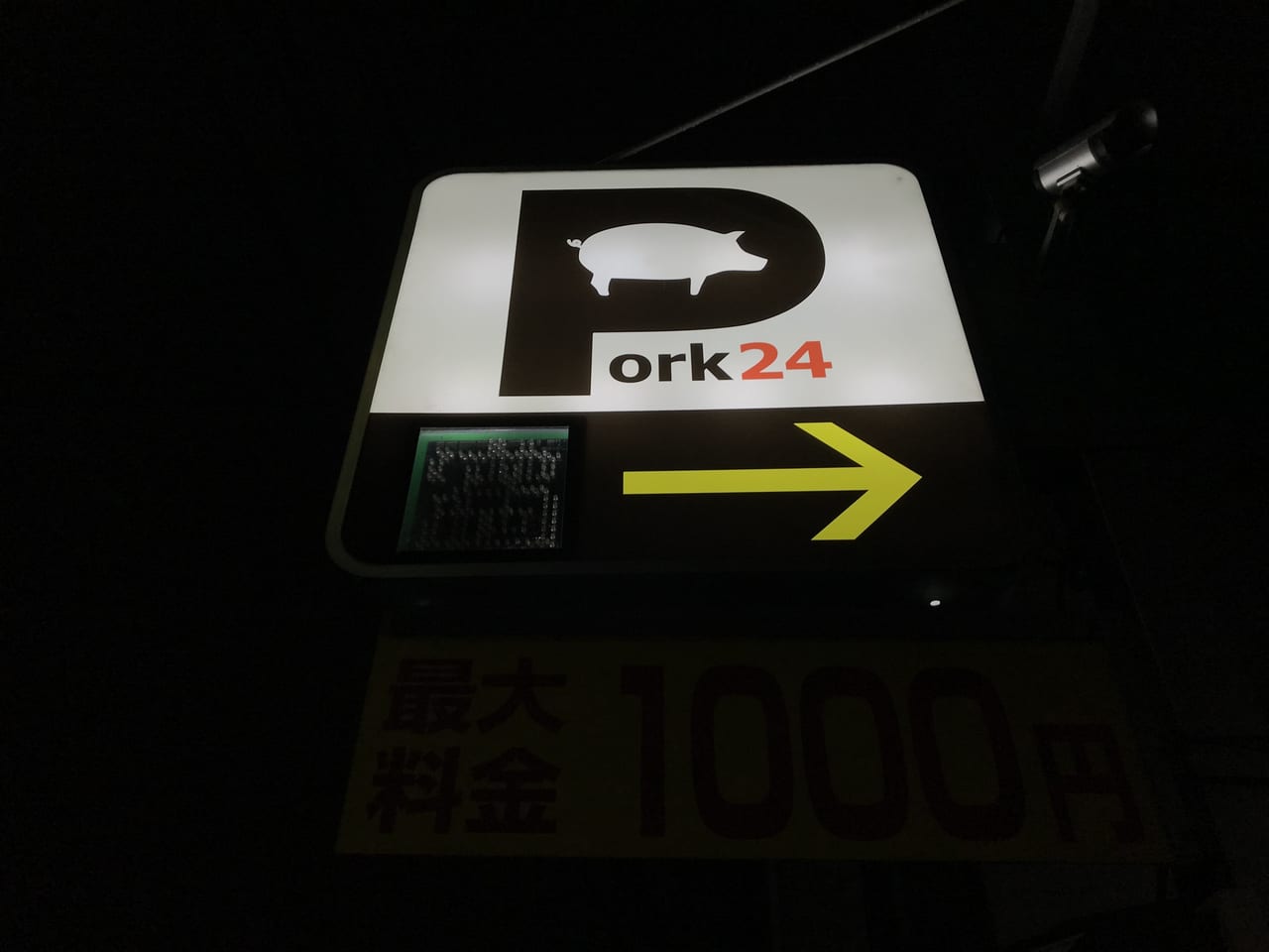 世田谷区中町のおもしろネーミングのパーキング「Pork24」