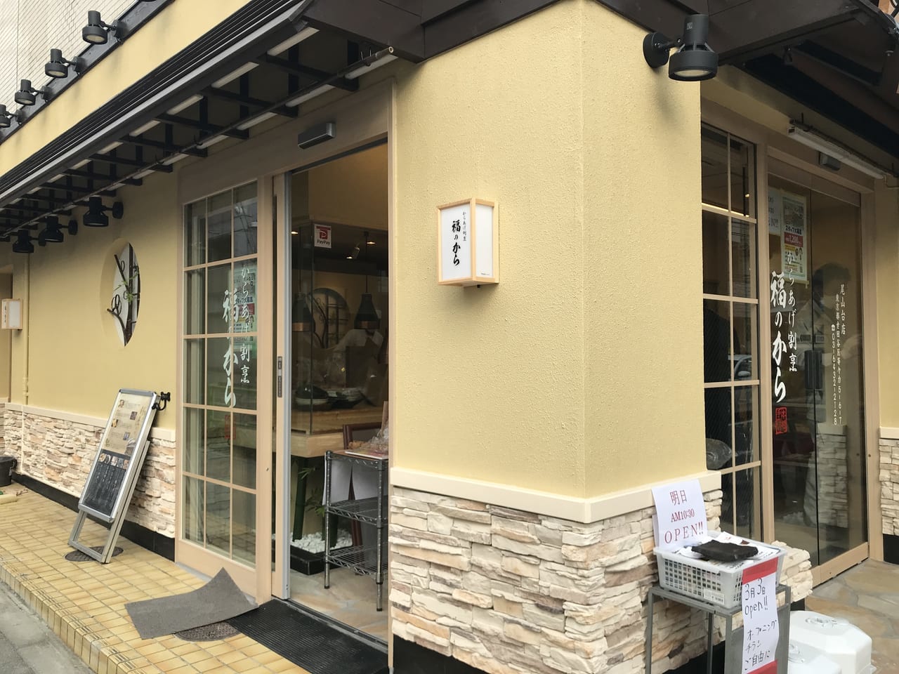 世田谷区尾山台「からあげ割烹福のから尾山台店」が道を挟んで反対側に移転2022年3月3日ひな祭りの日にリニューアルオープンします。