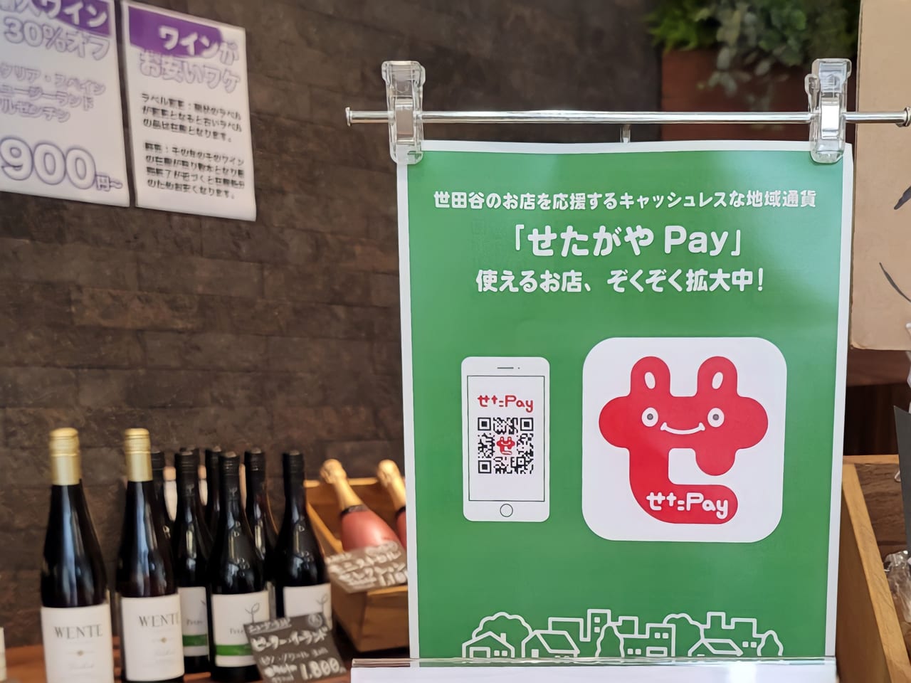 20220712 tabeloop三宿店のせたPayの案内