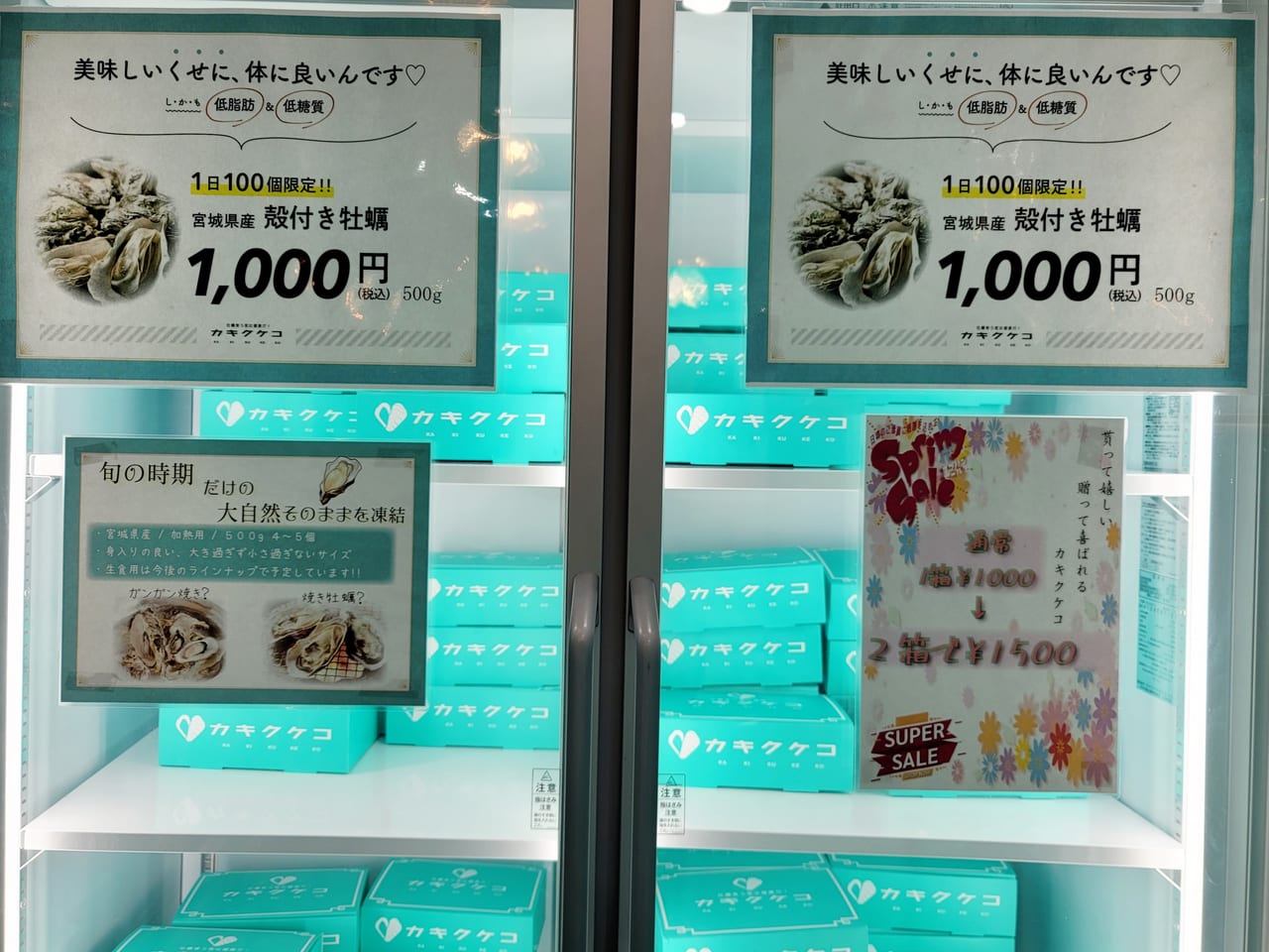 20220613 カキクケコの店内の冷凍庫