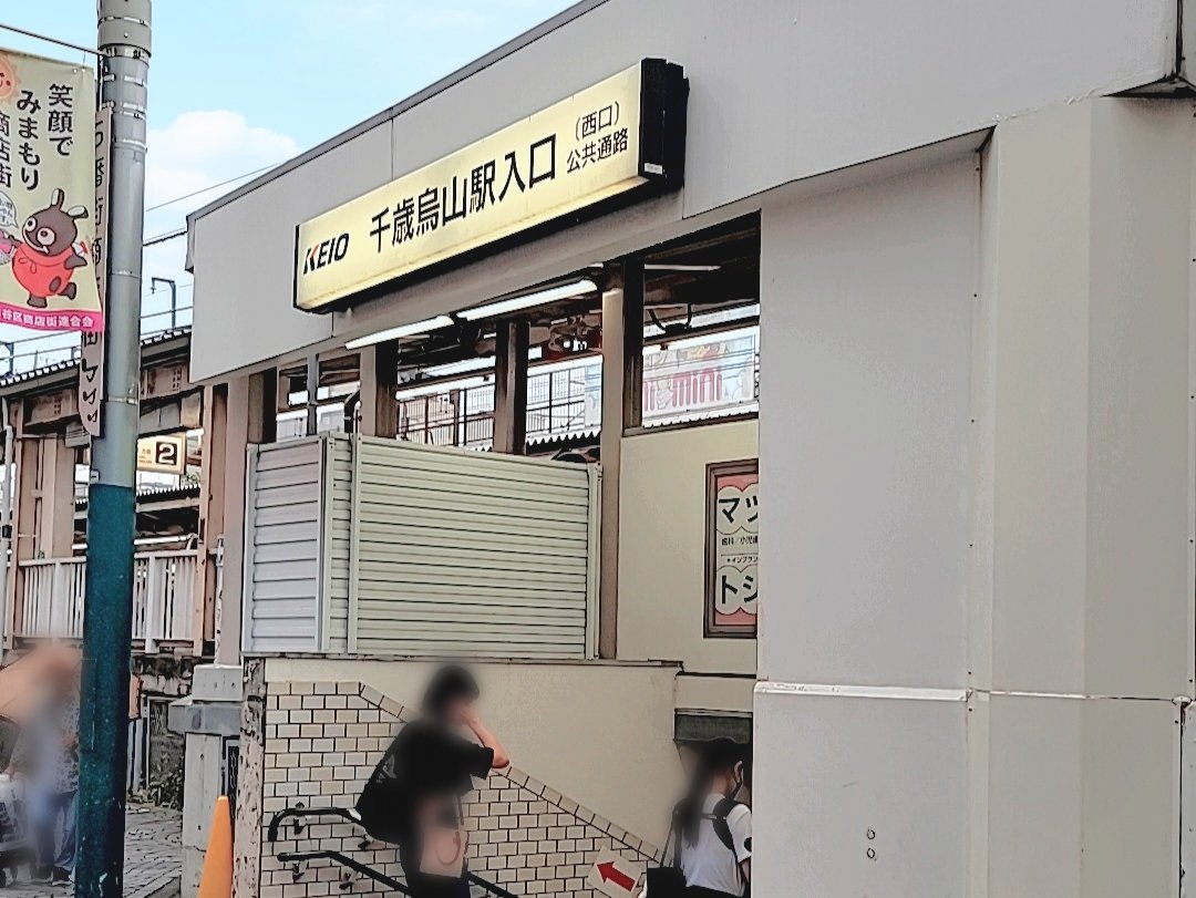 20220622京王線千歳烏山駅の西口階段