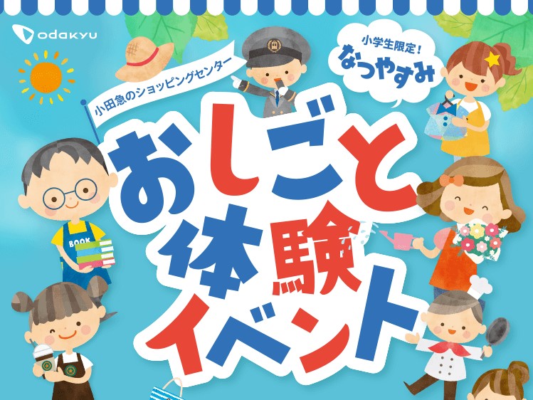 20220816経堂コルティのおしごと体験イベントflyer