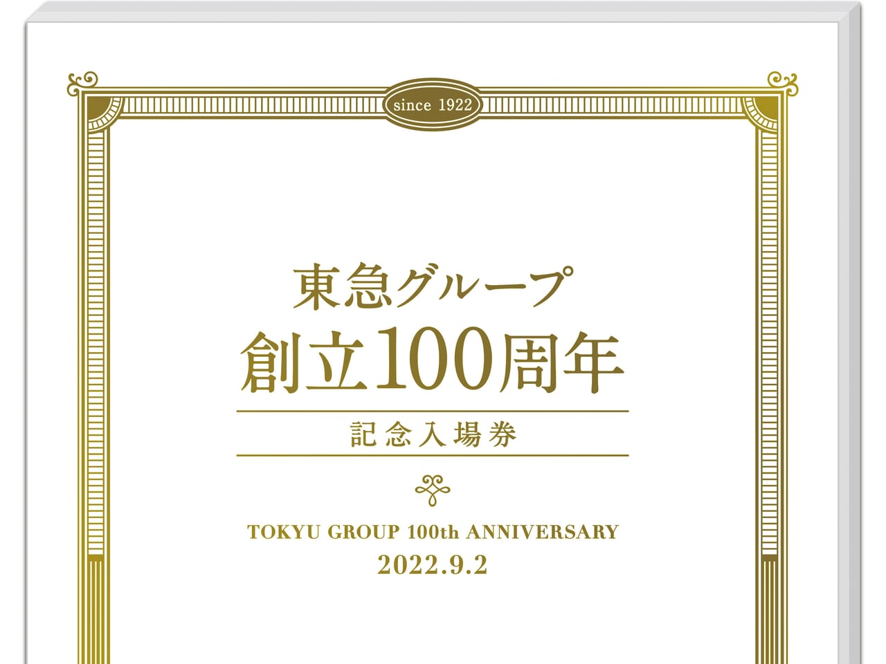 20220720東急グループ創立100周年の記念企画