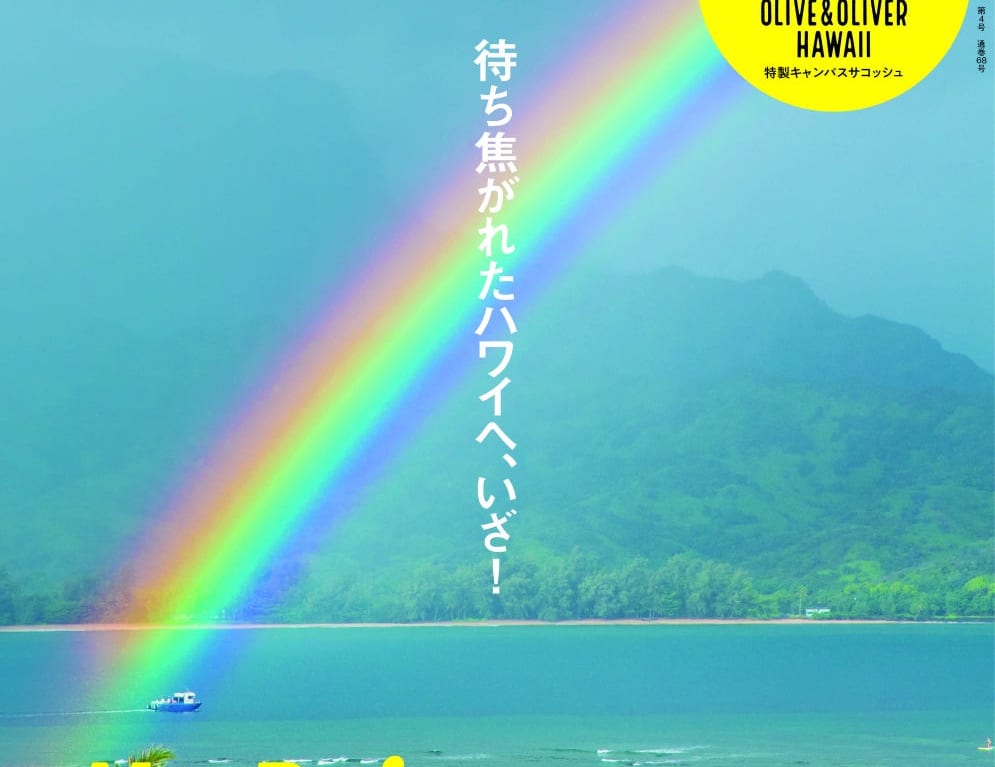 20220808発売の雑誌ハワイスタイルNo.62