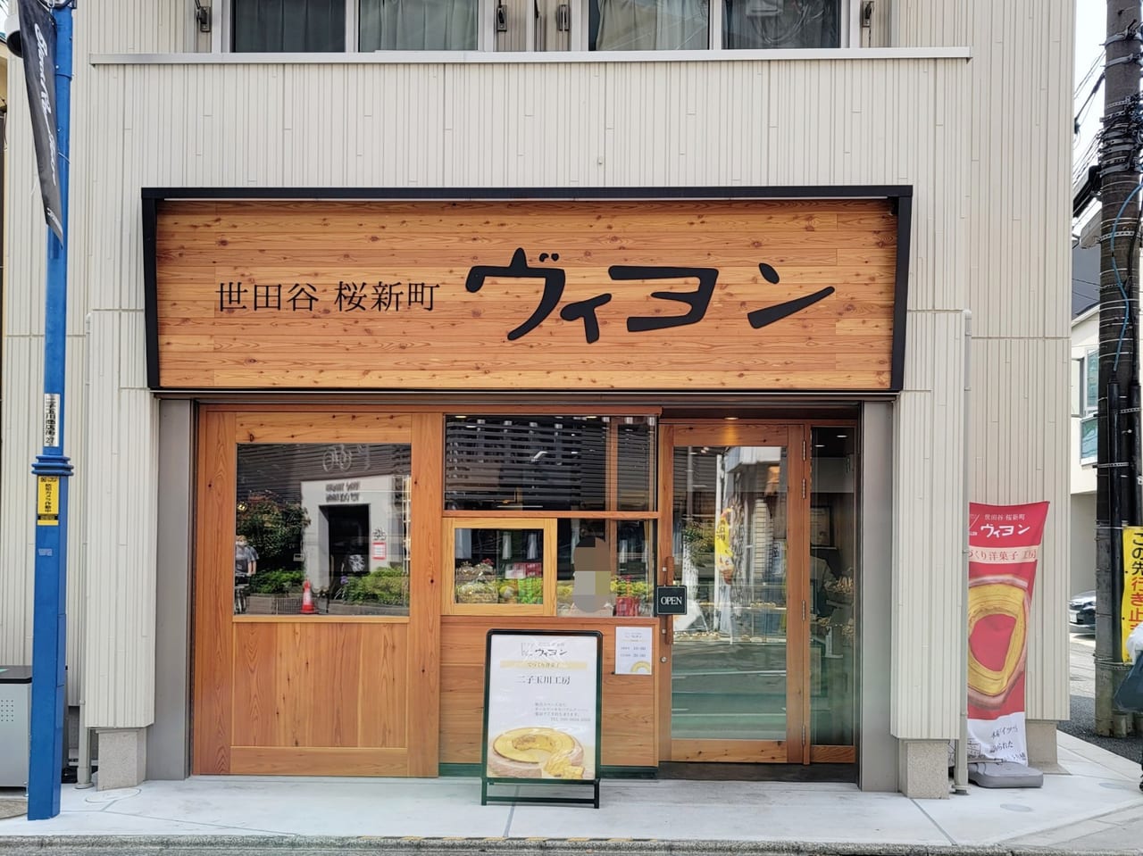 20220731 ヴィヨン二子玉川店の正面外観