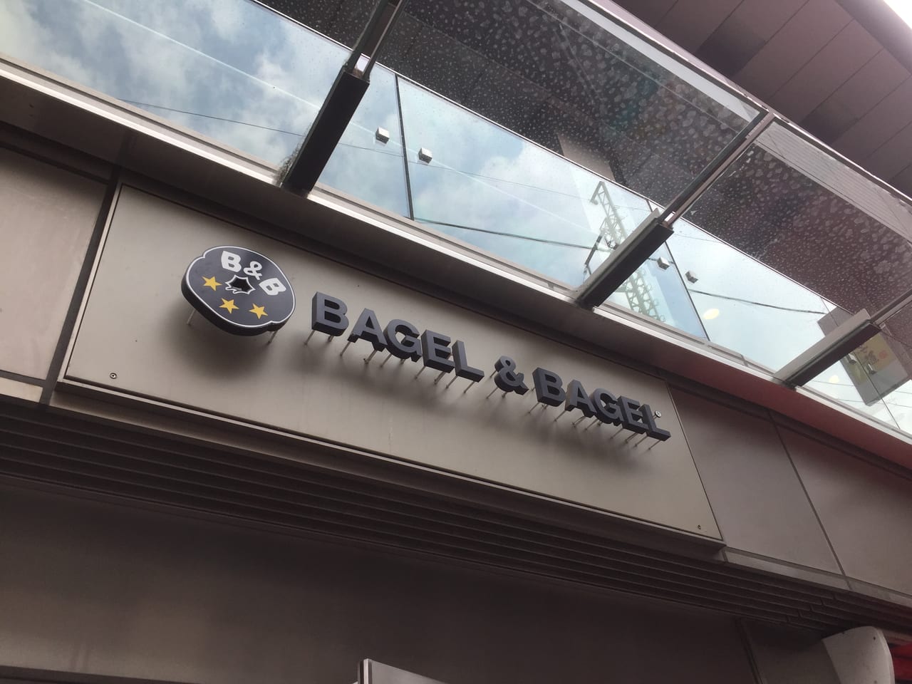 20220807 BAGEL&BAGEL二子玉川店の看板