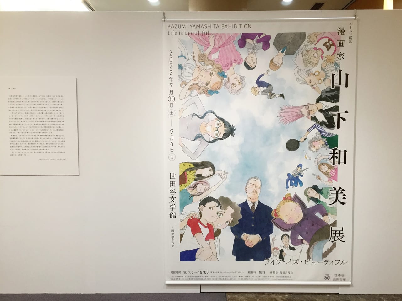 20220821 世田谷文学館で山下和美展