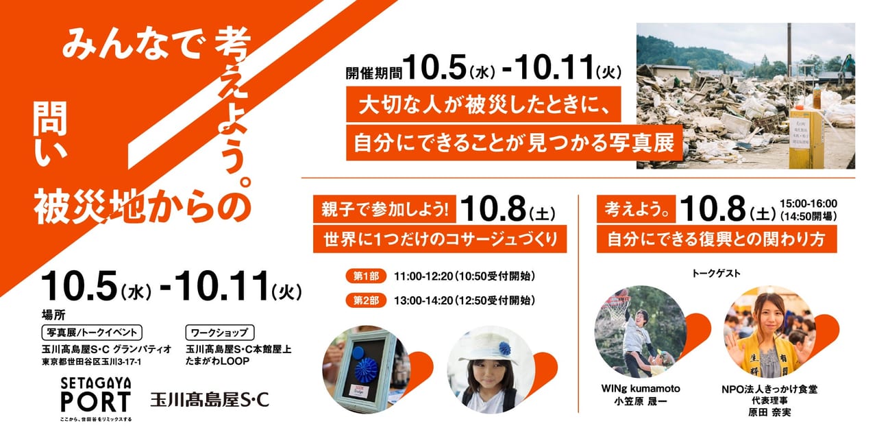 20220924 玉川高島屋の防災啓発イベント