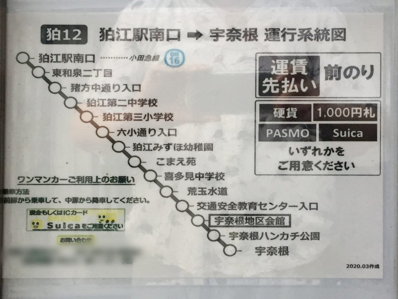 20220829 宇奈根地区会館のバス停留所