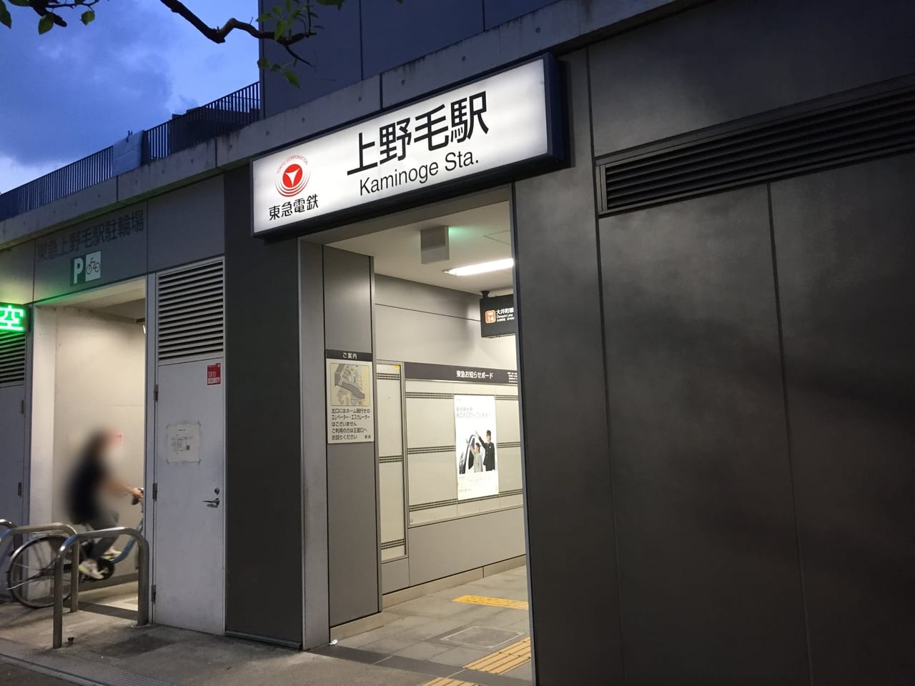 20220905 上野毛駅の東急駐輪場の入り口
