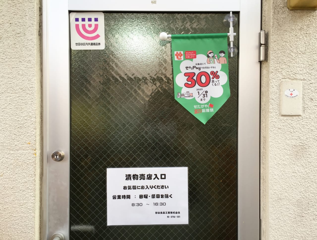 20220913 二子玉川すぎ2F事務所の入り口