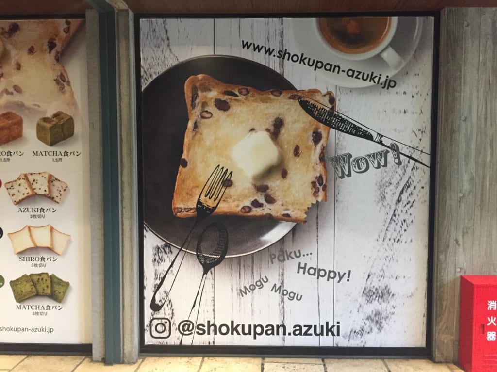 20220921 高級食パンあずきの外の壁