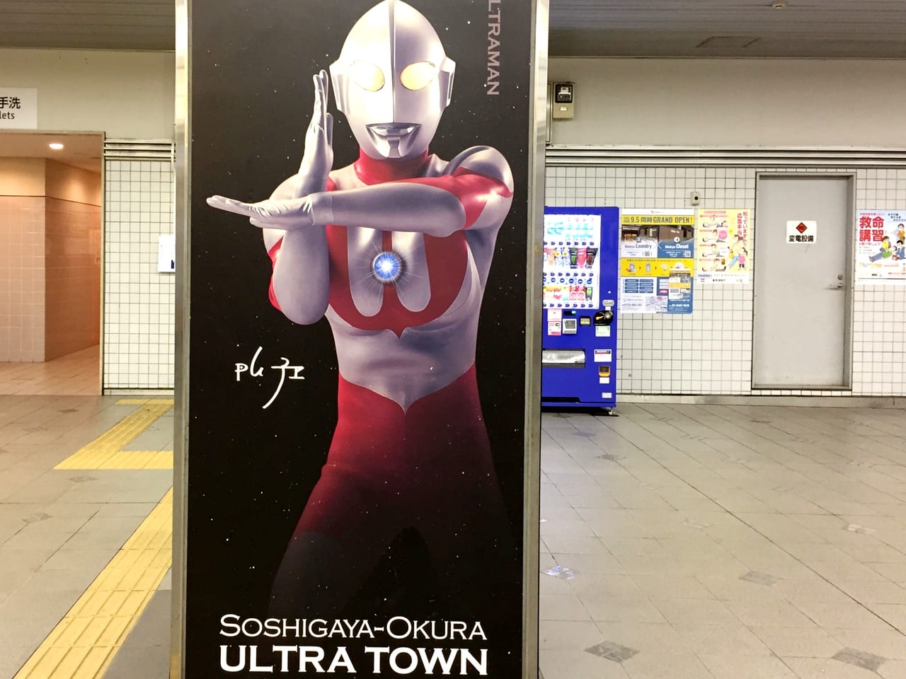 20220921 祖師ヶ谷大蔵駅のポスター