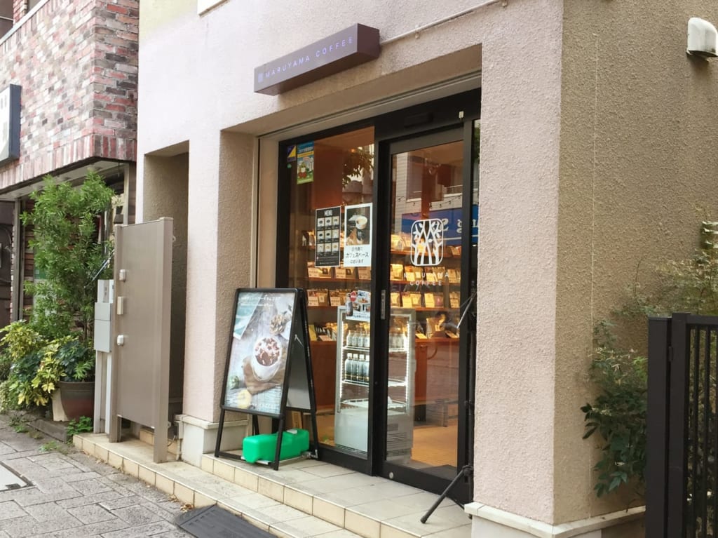 20220930 尾山台の丸山珈琲