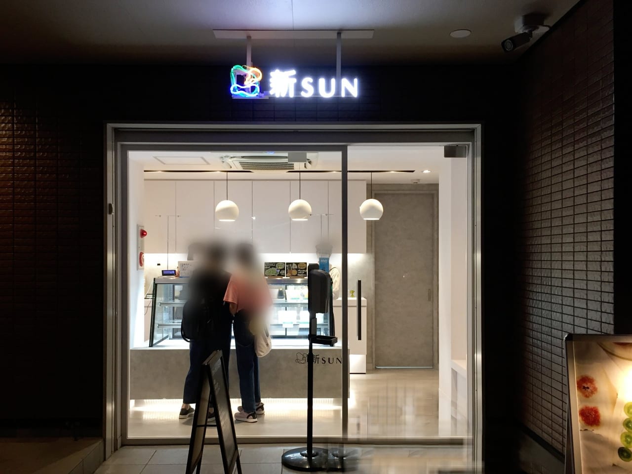 20221016 新SUN 三軒茶屋店の外観