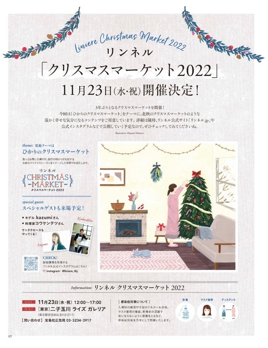 20221123 リンネルのクリスマスマーケット2022のフライヤー