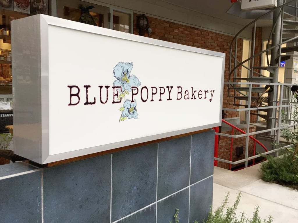 20221217 BLUE POPPY Bakeryの看板