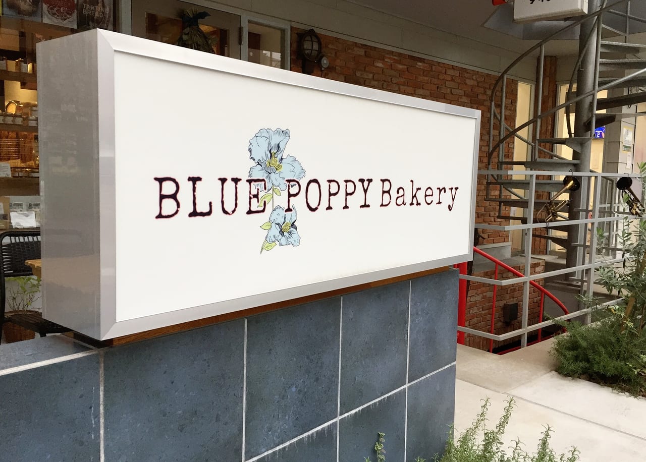 20221217 BLUE POPPY Bakeryの看板