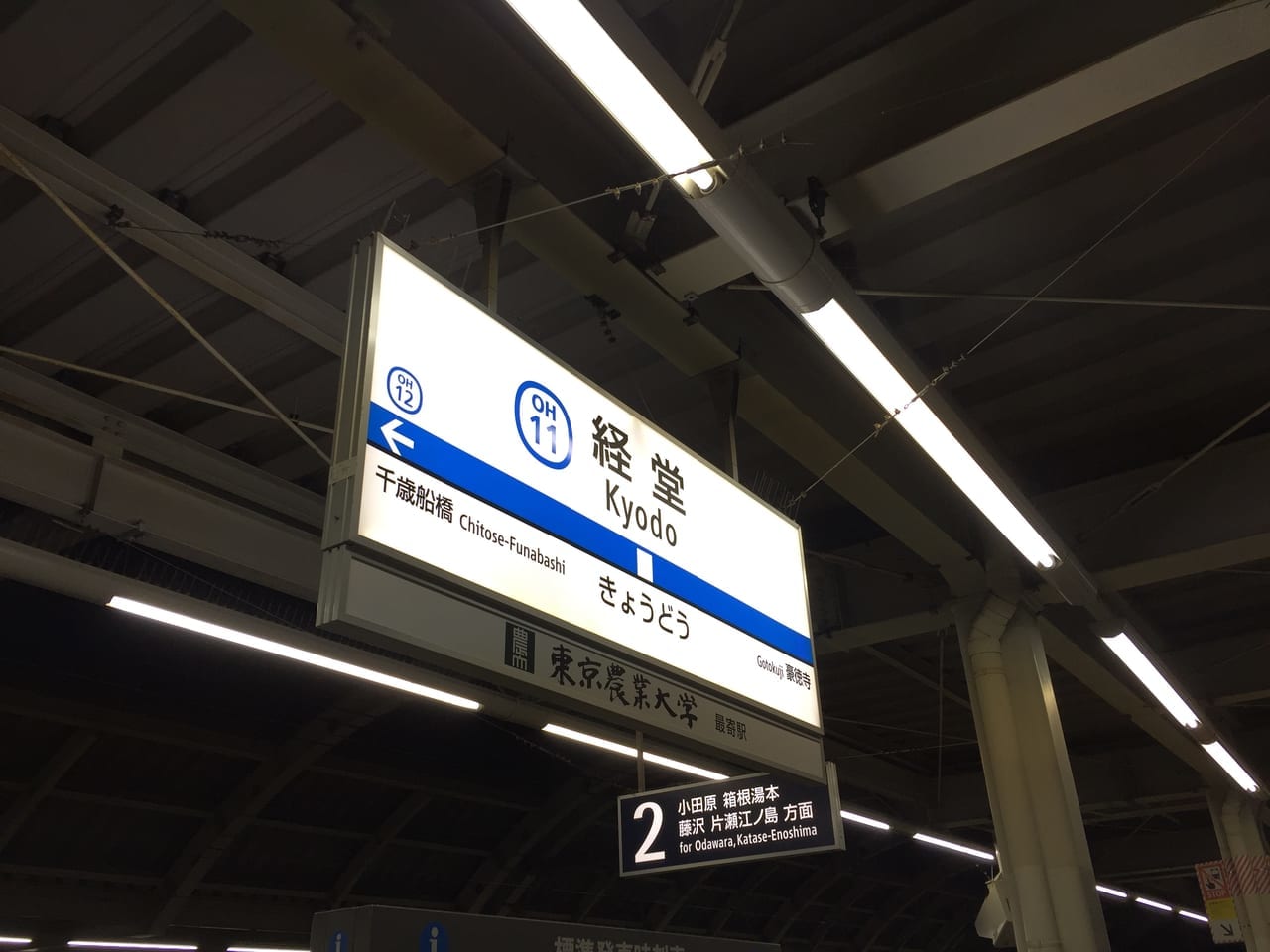 20221030 経堂駅のホーム
