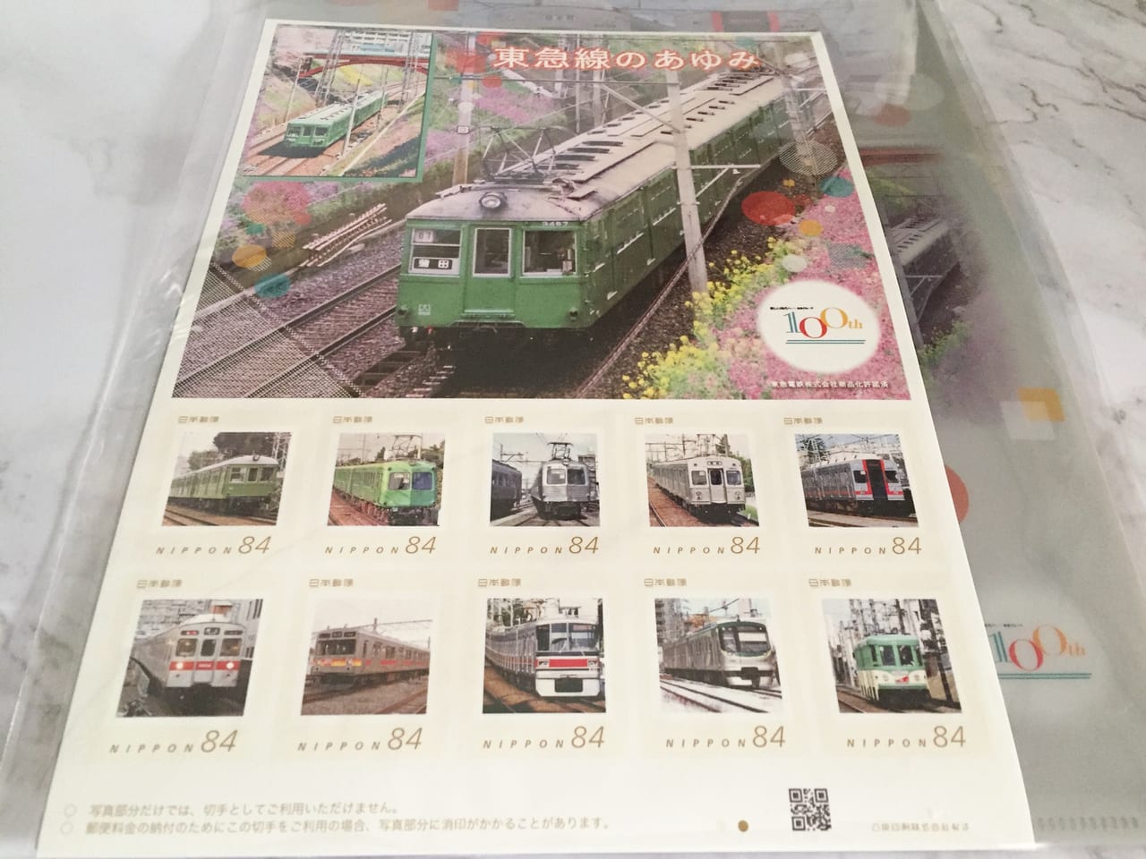 20230120 東急電鉄 切手シート