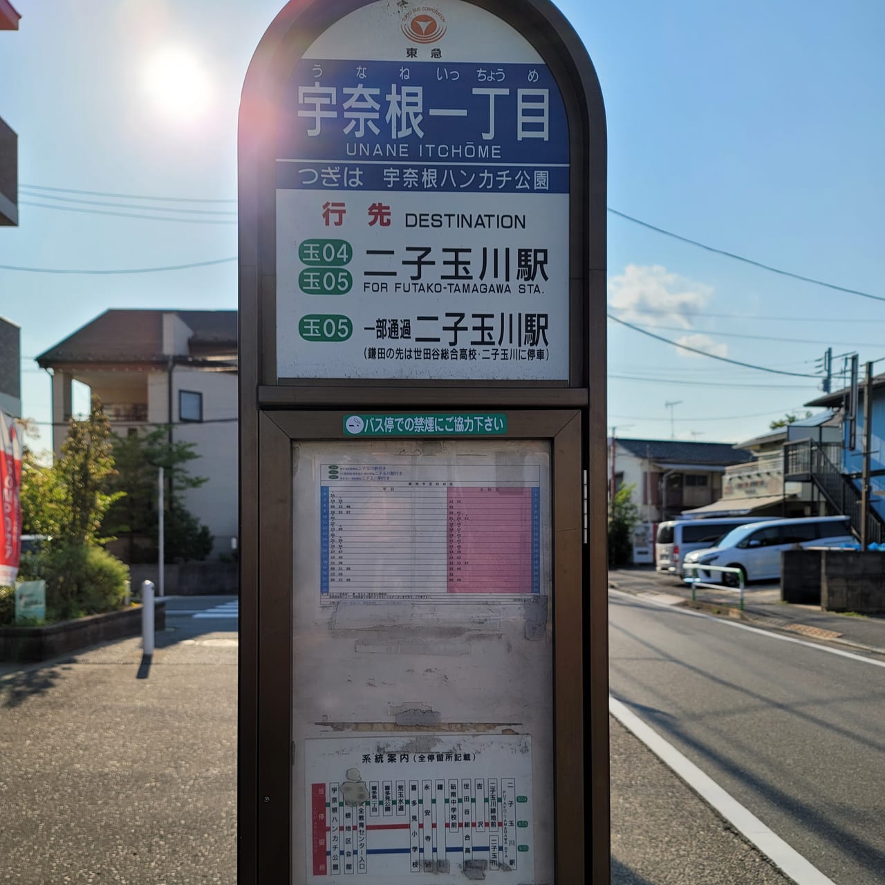 20220503 宇奈根一丁目のバス停