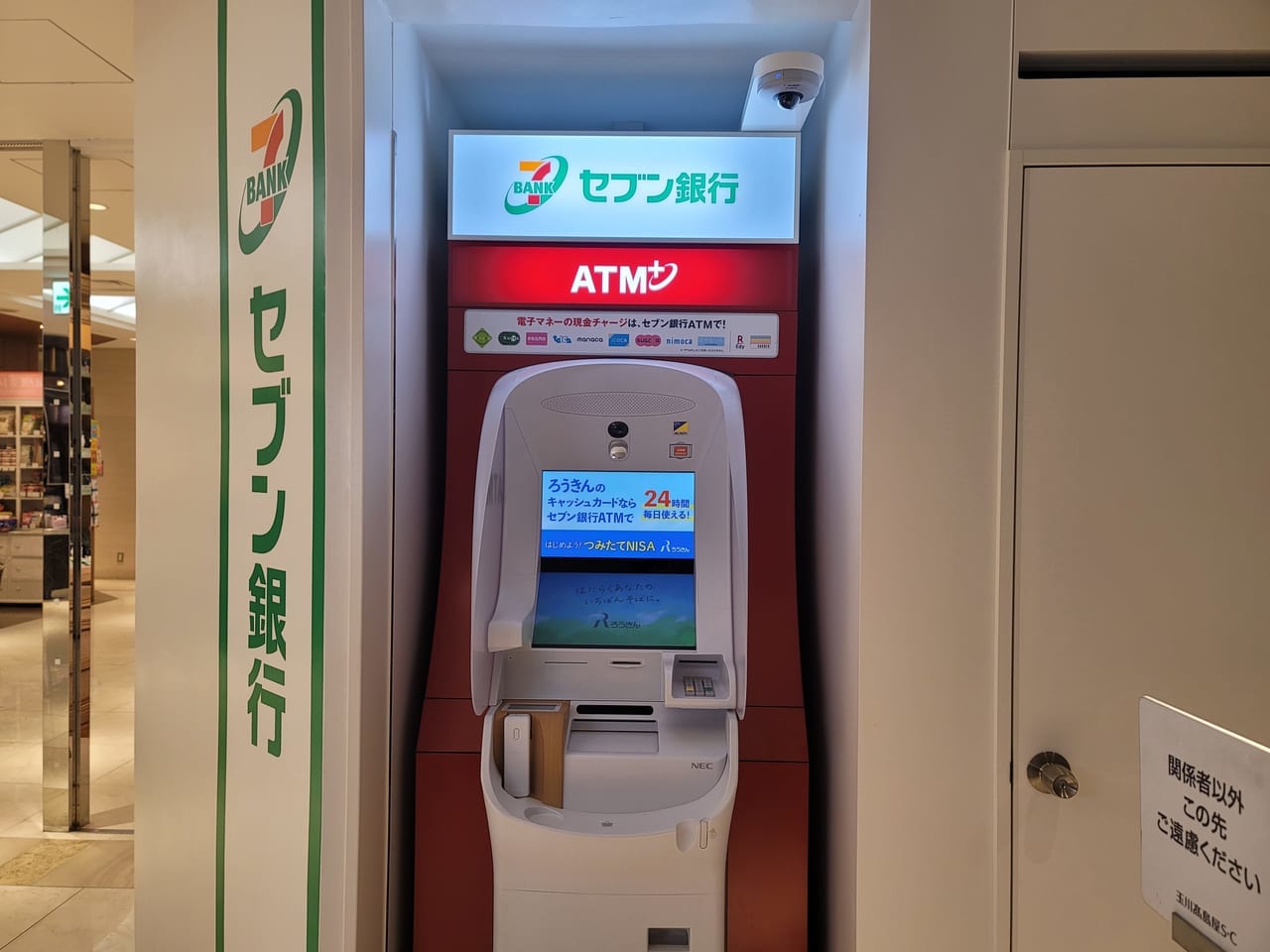 20230622 玉川高島屋のセブン銀行ATM