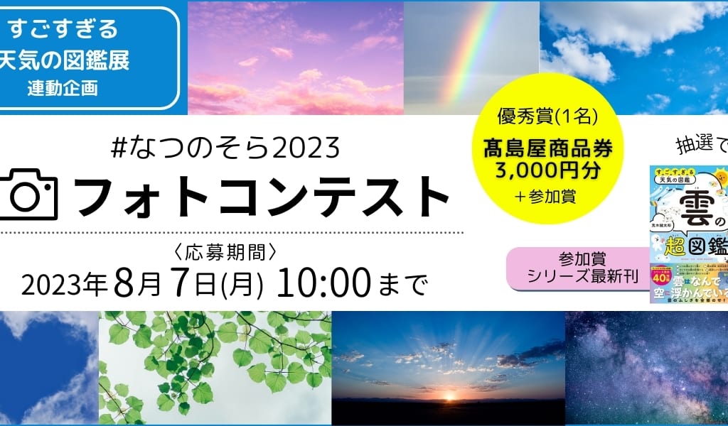 20230708 玉川高島屋 LOOPフォトコンテスト