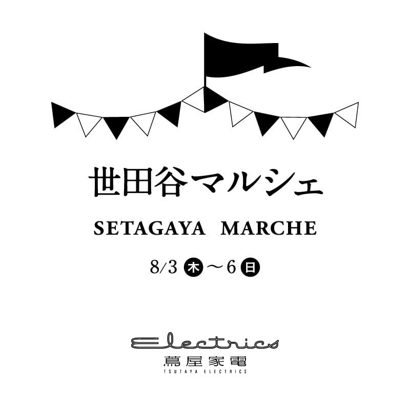 20230724 二子玉川蔦屋家電 世田谷マルシェ