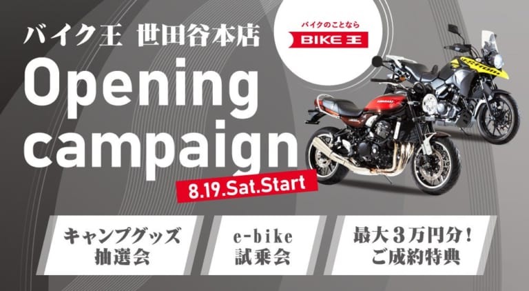 20230812 バイク王 世田谷本店