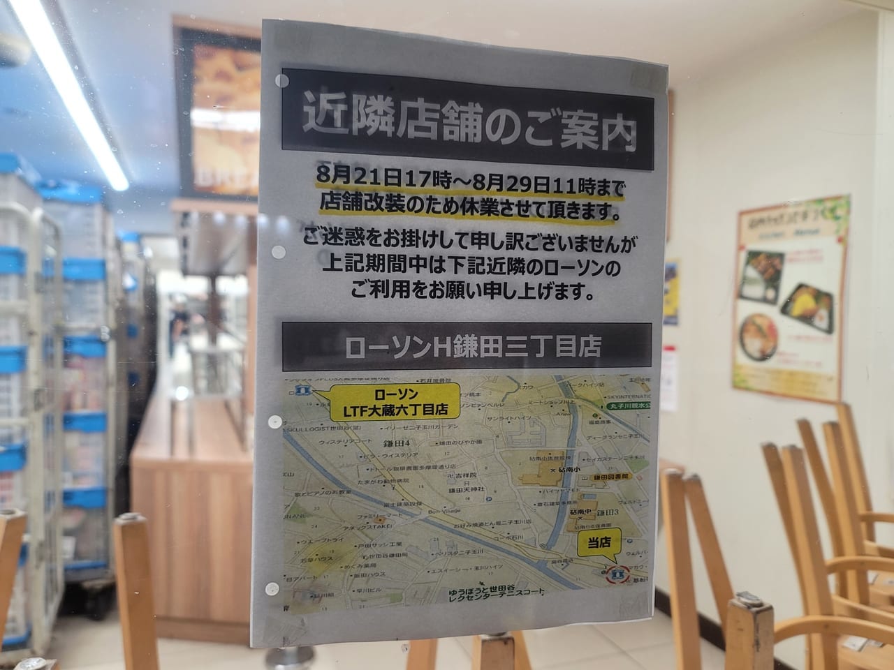 20230821 ローソン鎌田三丁目店