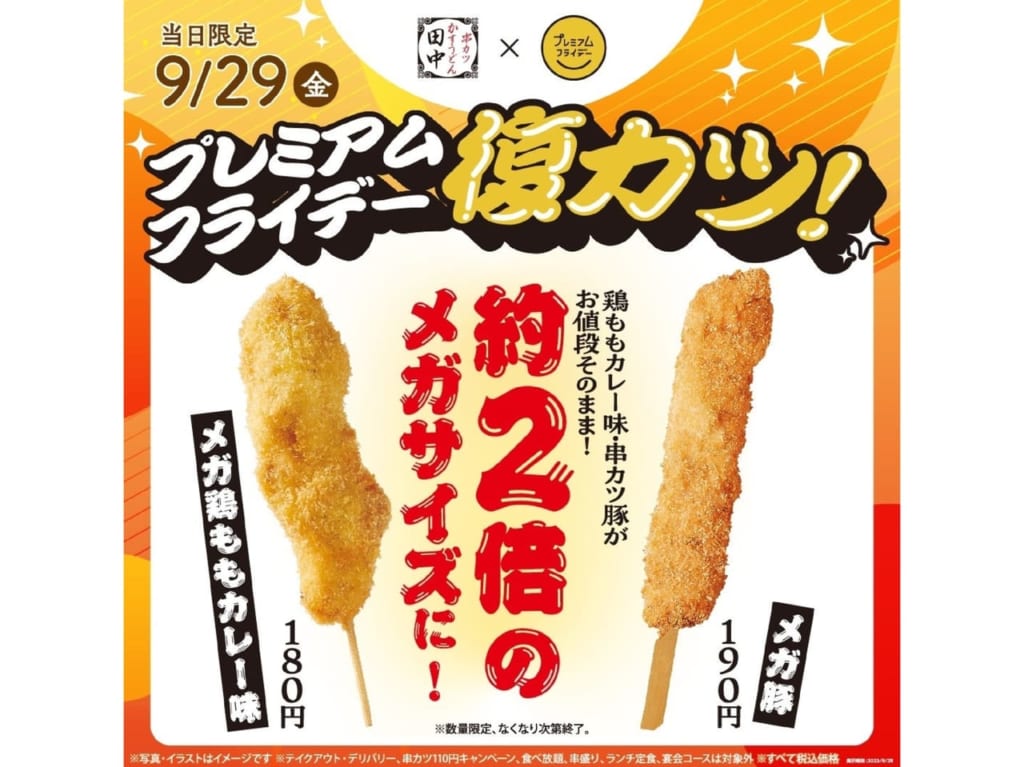 20230926 串カツ田中