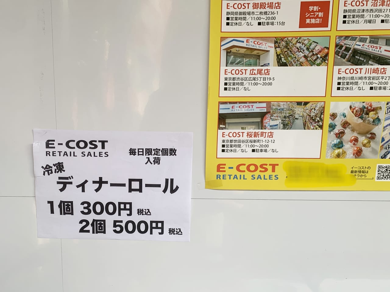 20230914 E-COST 桜新町店