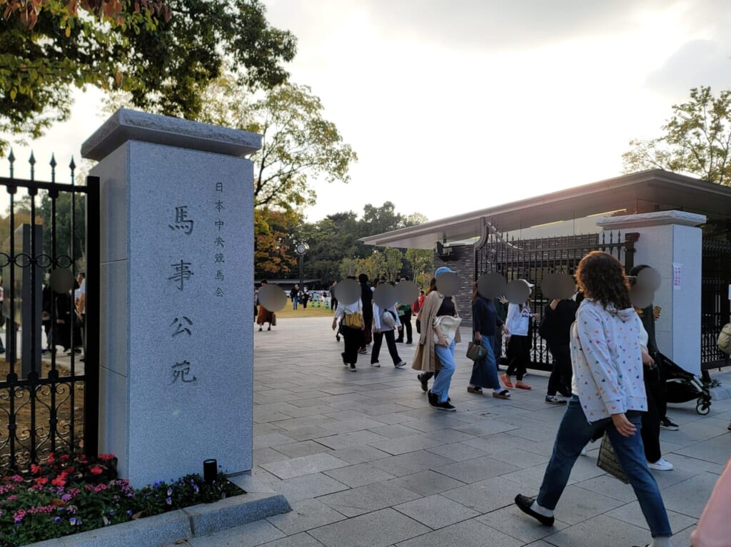 20231105 馬事公苑