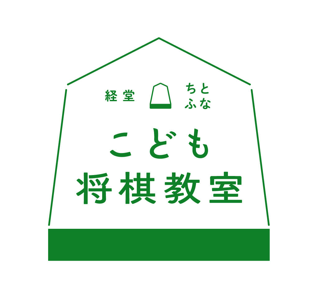 20231219 こども将棋教室 指し初め式@経堂